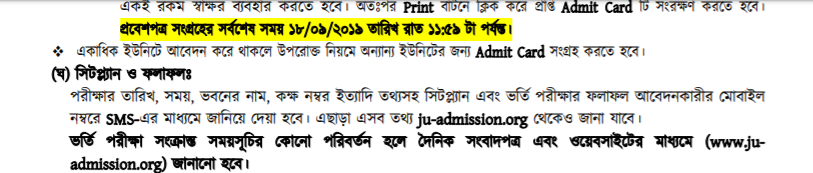 Jahangirnagar University B Unit Admission Test Circular 2020-21