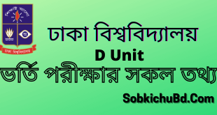 Dhaka University D Unit Admission Test Notice