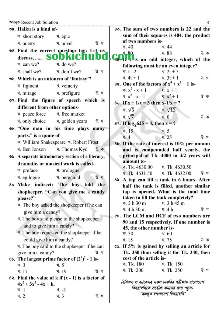 8 Bank MCQ Exam Question math solution pdf