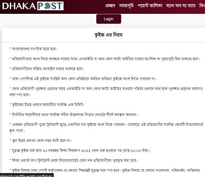 Dhaka Sports football world cup quiz